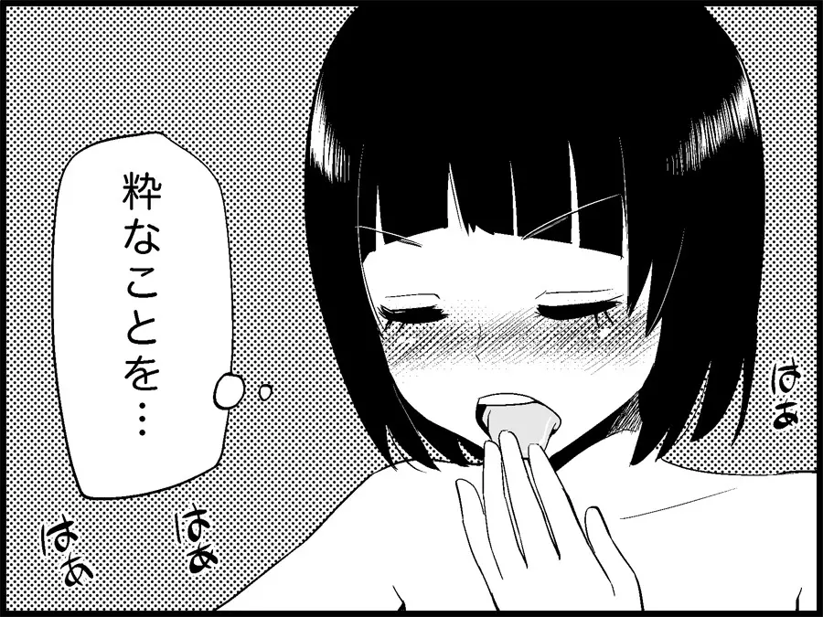 みっくみくな反応 71-115 - page147