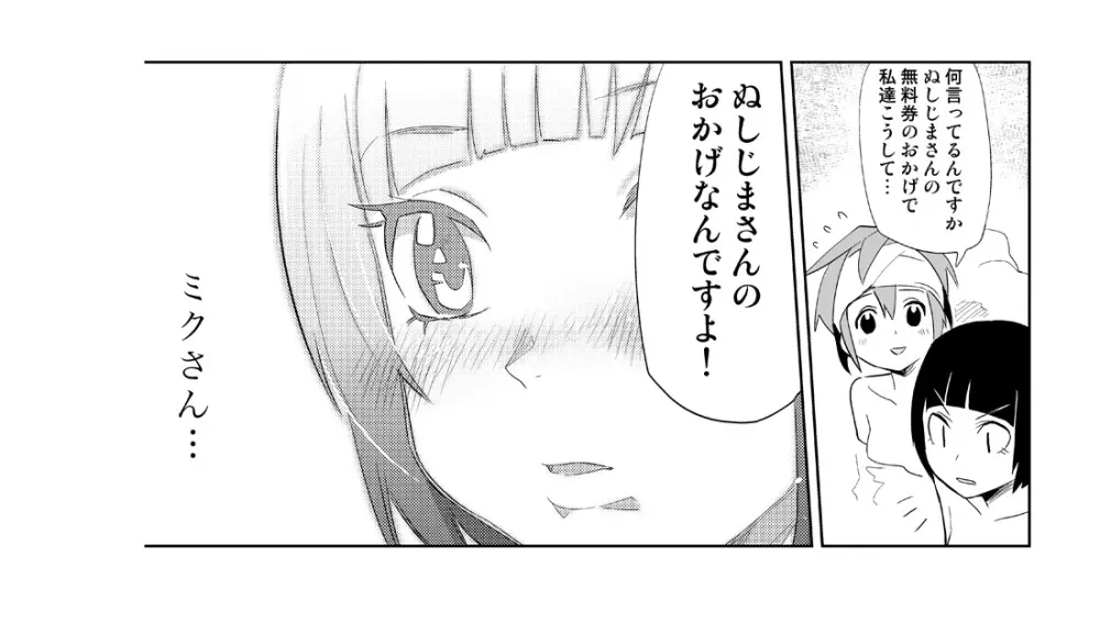 みっくみくな反応 71-115 - page157