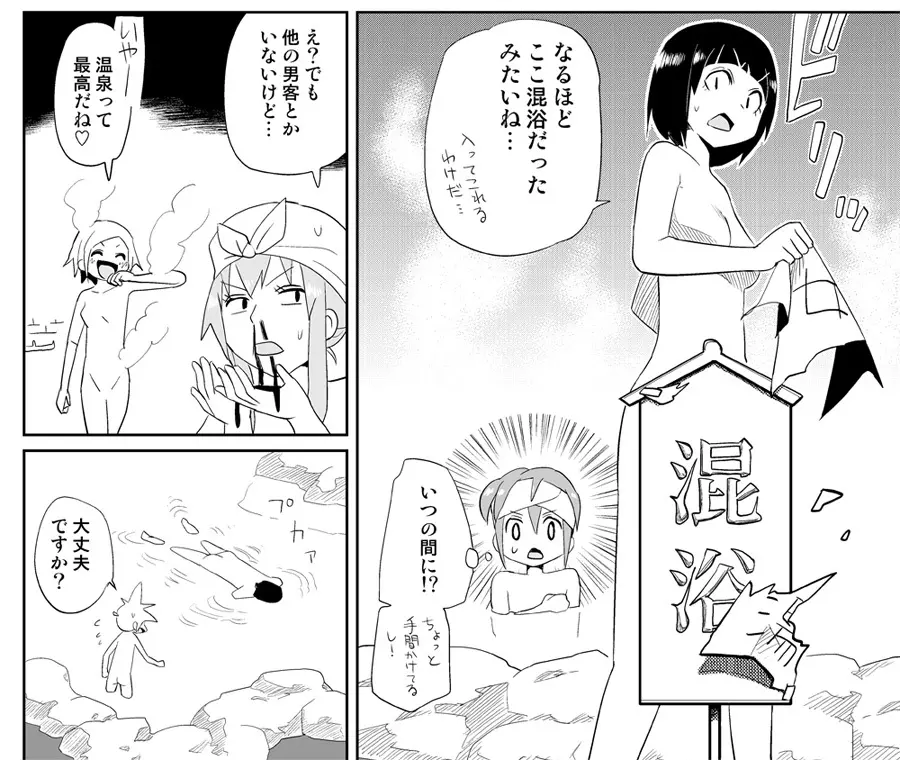 みっくみくな反応 71-115 - page160