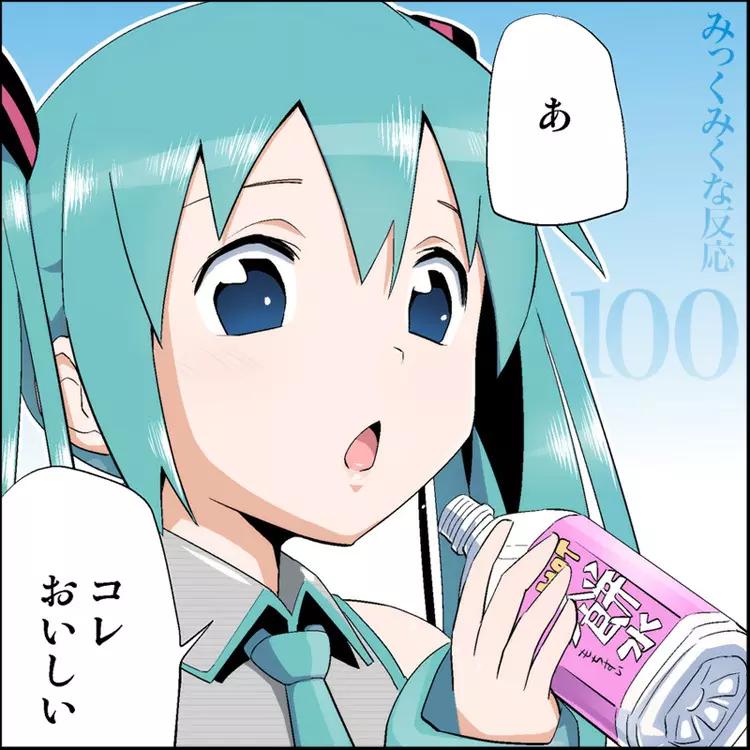 みっくみくな反応 71-115 - page161