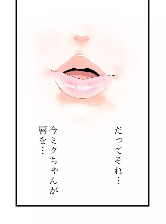 みっくみくな反応 71-115 - page163