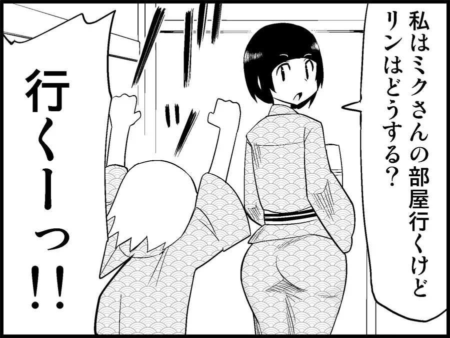 みっくみくな反応 71-115 - page168