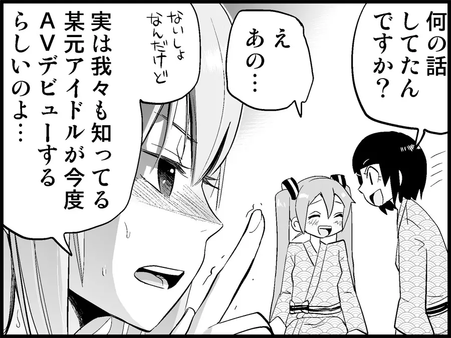 みっくみくな反応 71-115 - page173