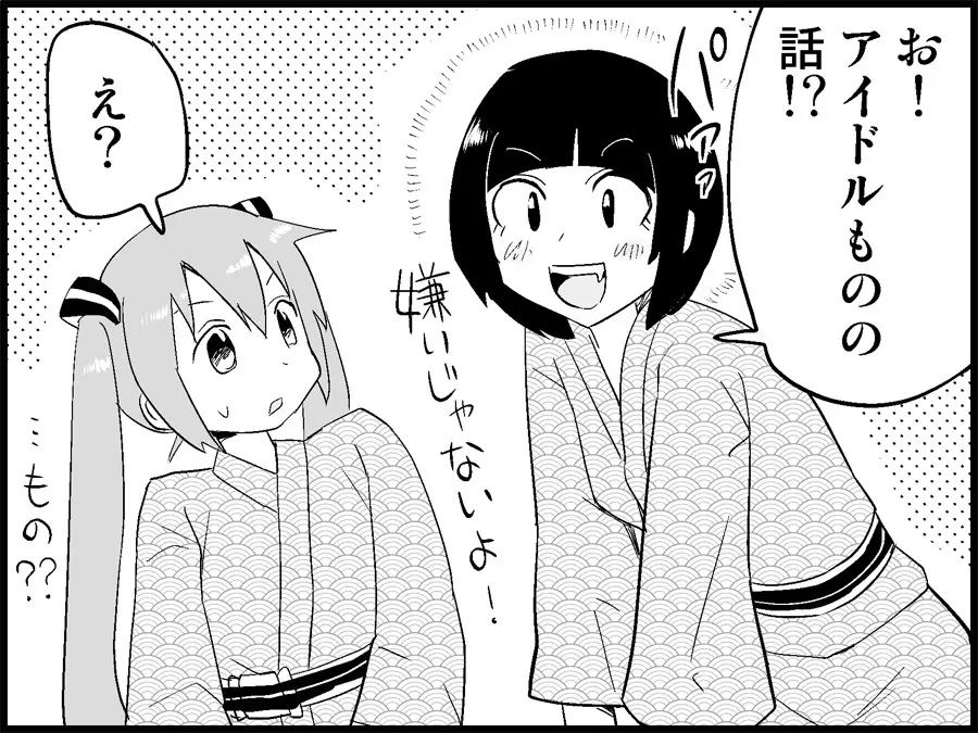 みっくみくな反応 71-115 - page174