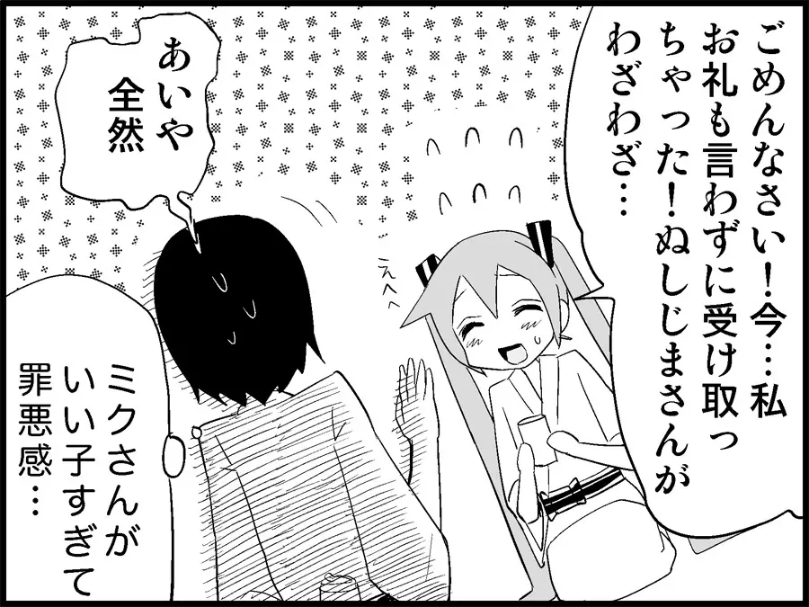みっくみくな反応 71-115 - page178