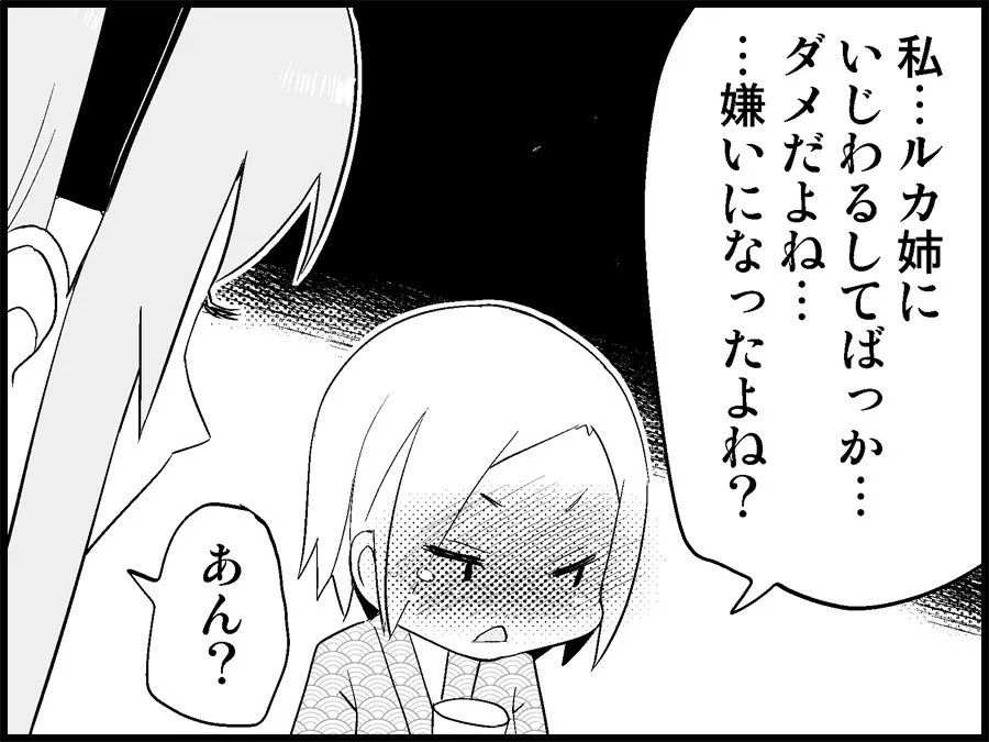 みっくみくな反応 71-115 - page181