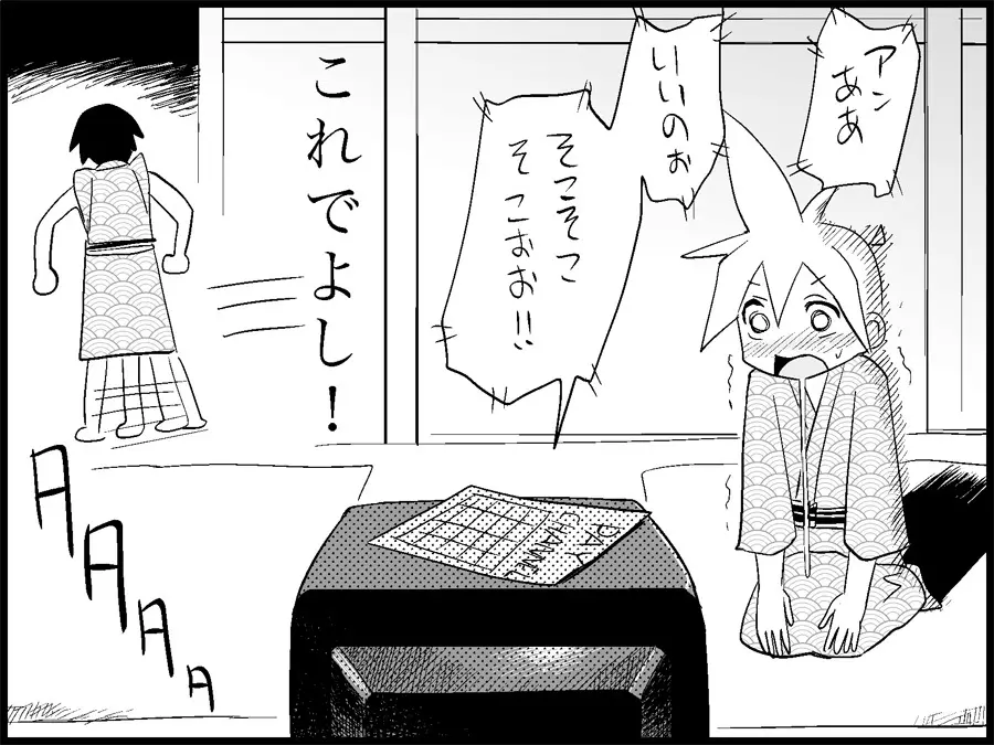 みっくみくな反応 71-115 - page186