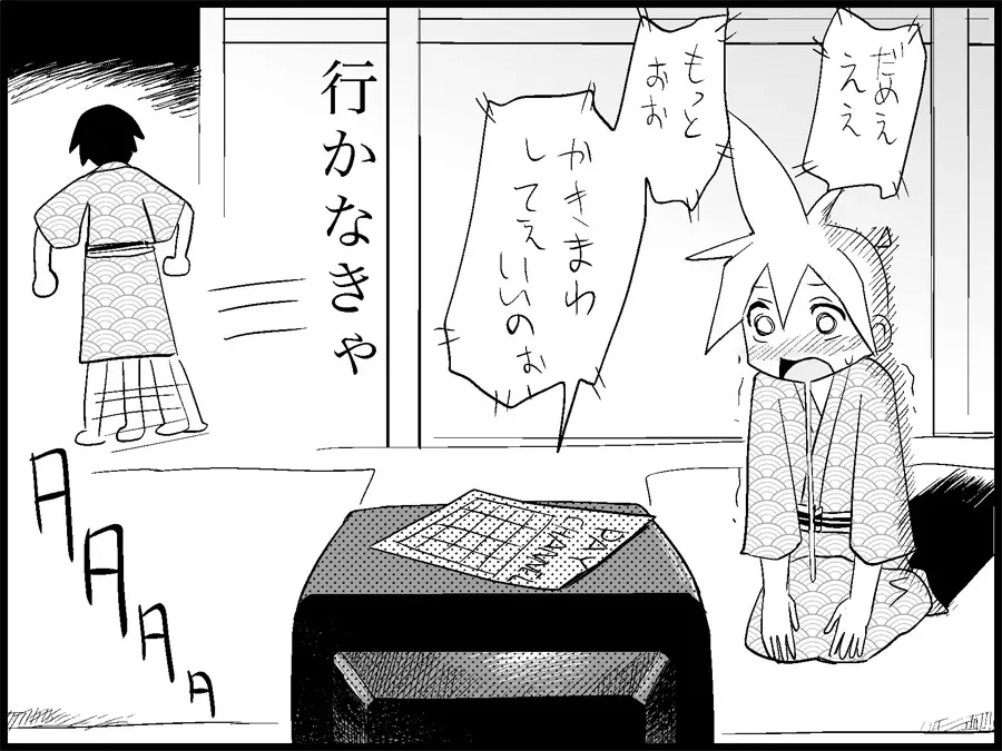 みっくみくな反応 71-115 - page190