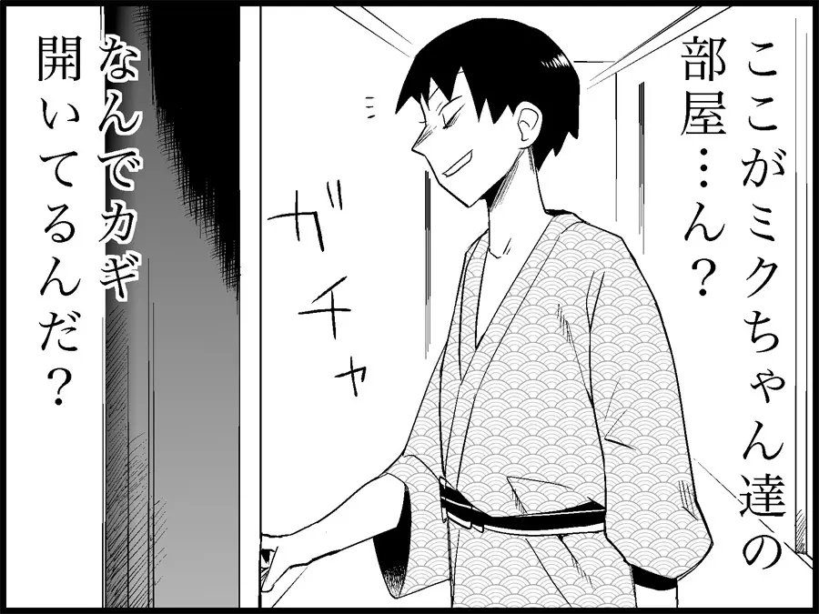 みっくみくな反応 71-115 - page191