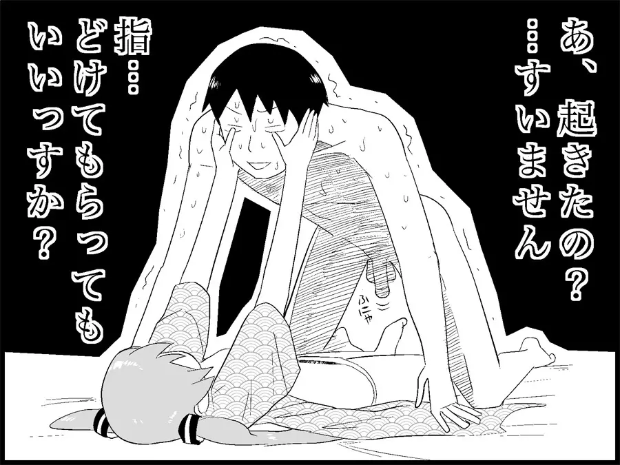みっくみくな反応 71-115 - page198