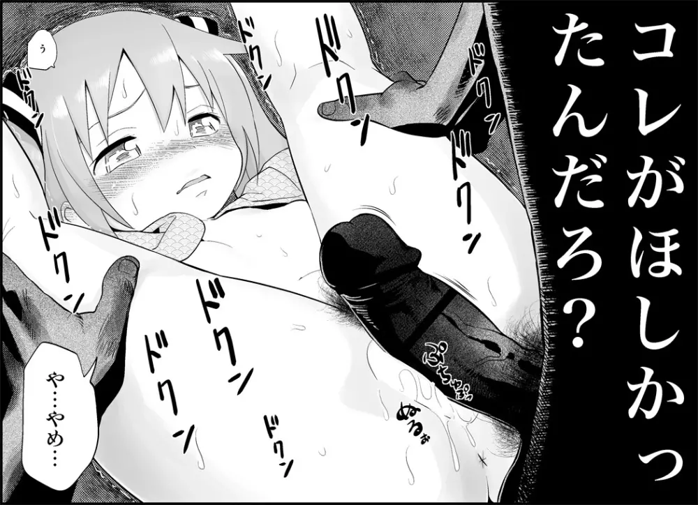 みっくみくな反応 71-115 - page213