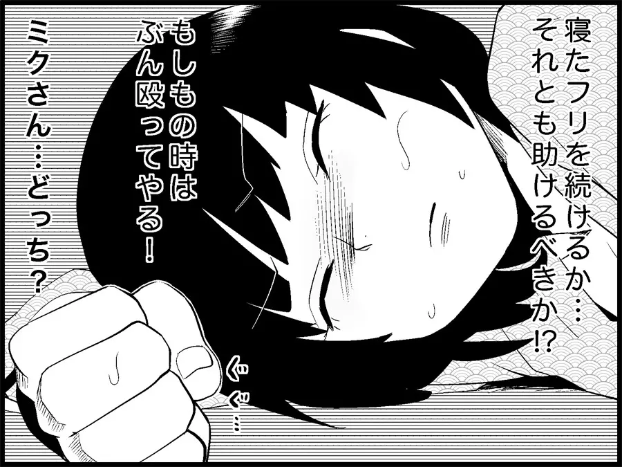 みっくみくな反応 71-115 - page216