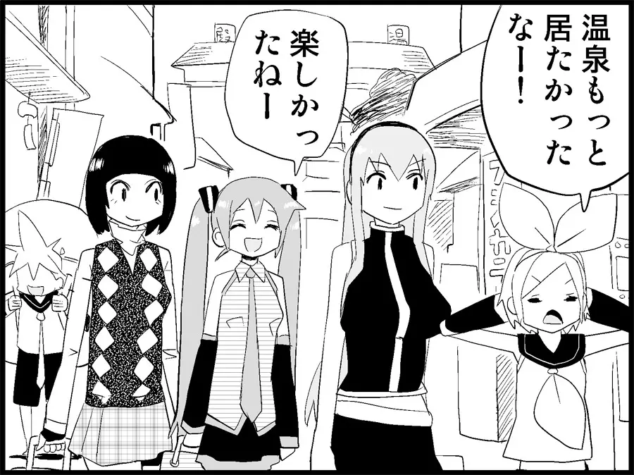 みっくみくな反応 71-115 - page231