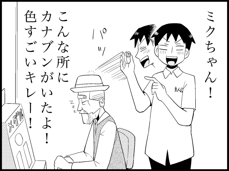 みっくみくな反応 71-115 - page234