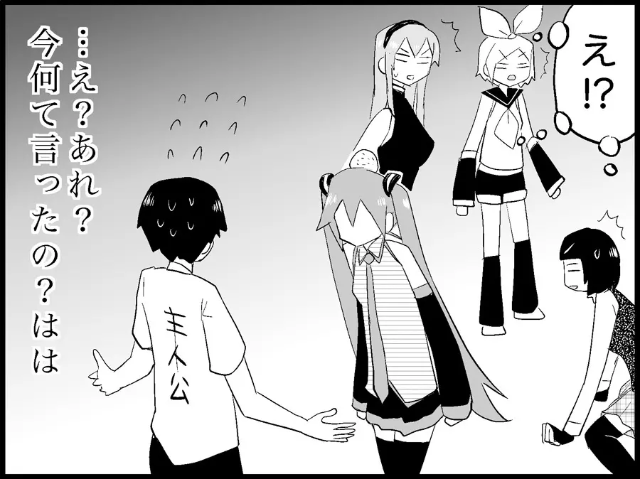 みっくみくな反応 71-115 - page244