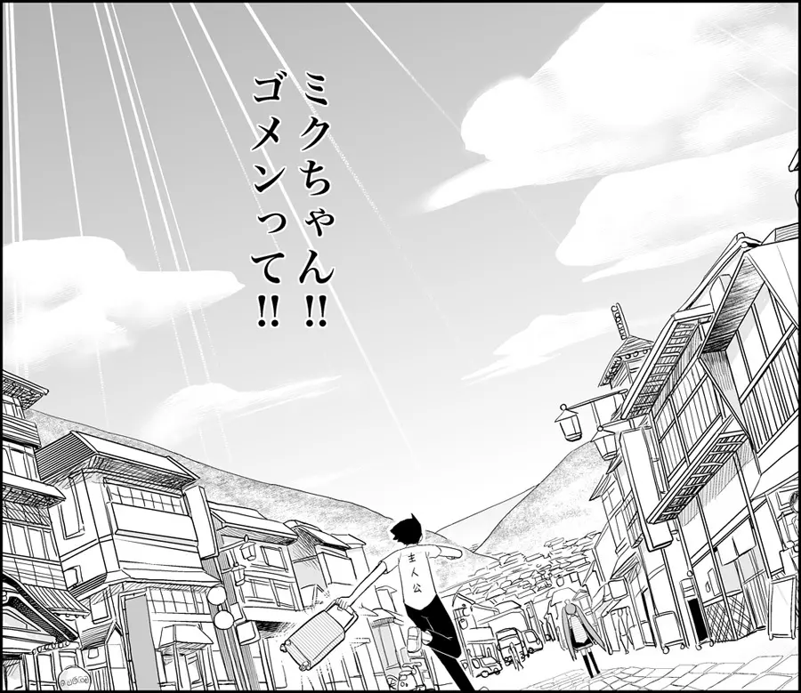 みっくみくな反応 71-115 - page248
