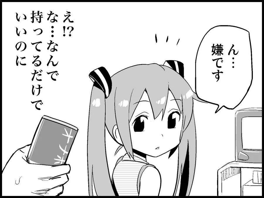 みっくみくな反応 71-115 - page28
