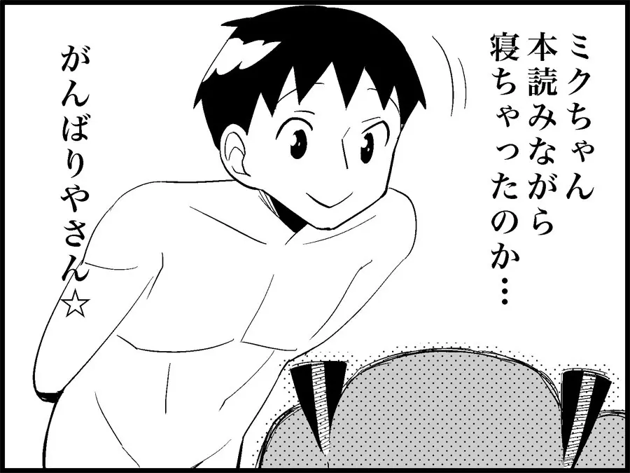 みっくみくな反応 71-115 - page32