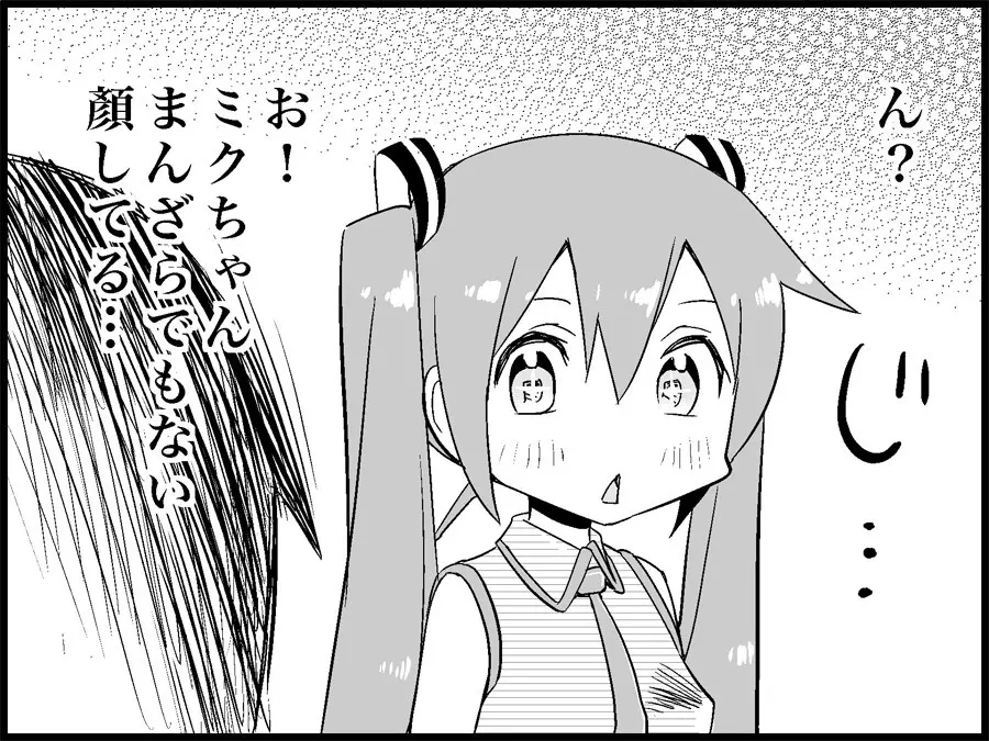 みっくみくな反応 71-115 - page41