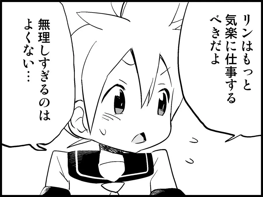 みっくみくな反応 71-115 - page44