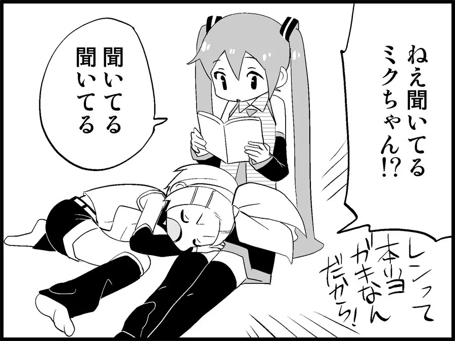 みっくみくな反応 71-115 - page46