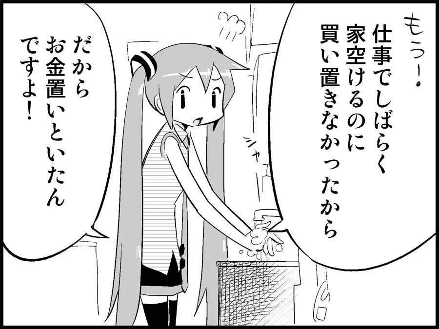 みっくみくな反応 71-115 - page5