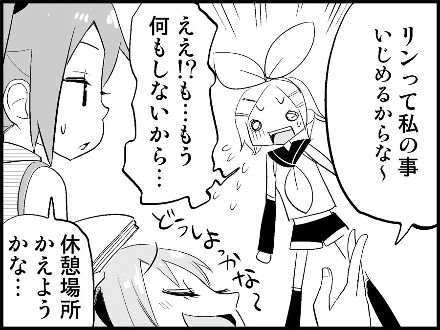 みっくみくな反応 71-115 - page50