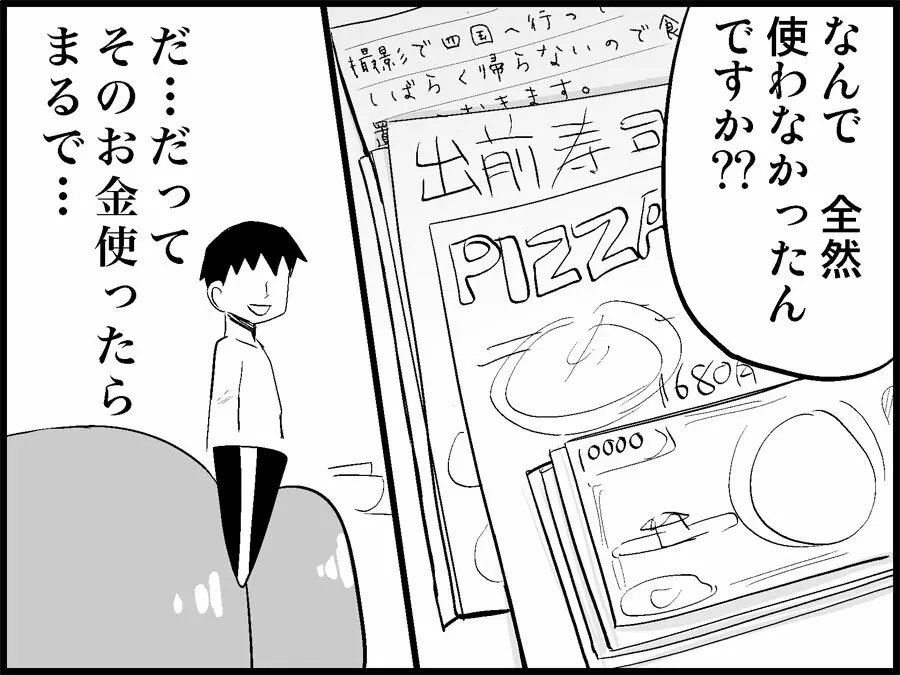 みっくみくな反応 71-115 - page6