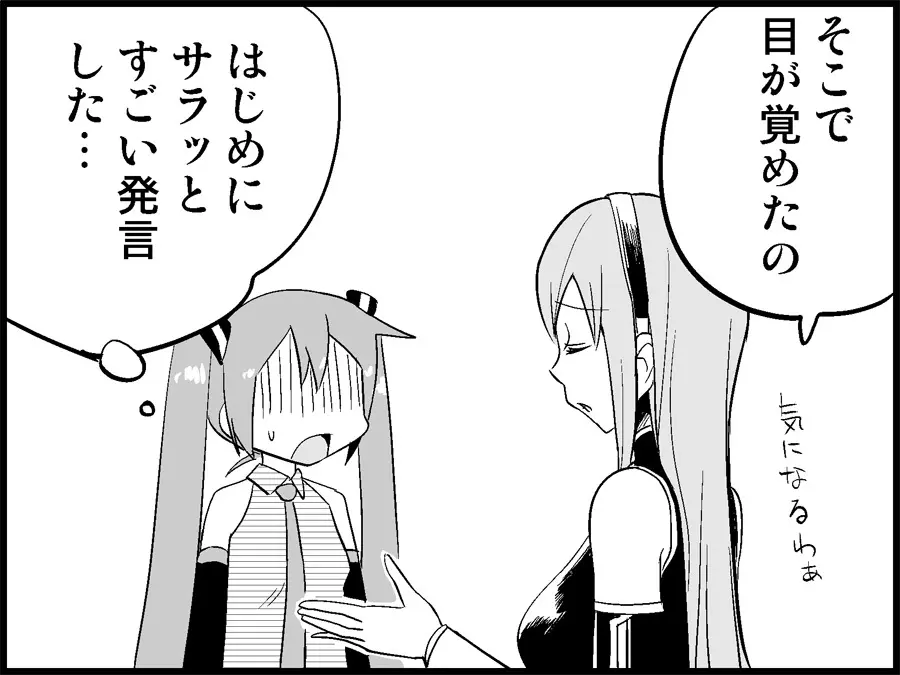 みっくみくな反応 71-115 - page62