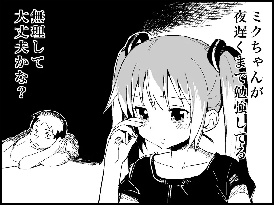 みっくみくな反応 71-115 - page63