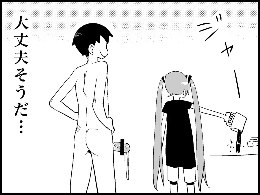 みっくみくな反応 71-115 - page66