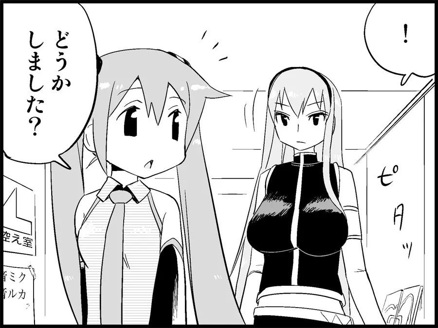 みっくみくな反応 71-115 - page67