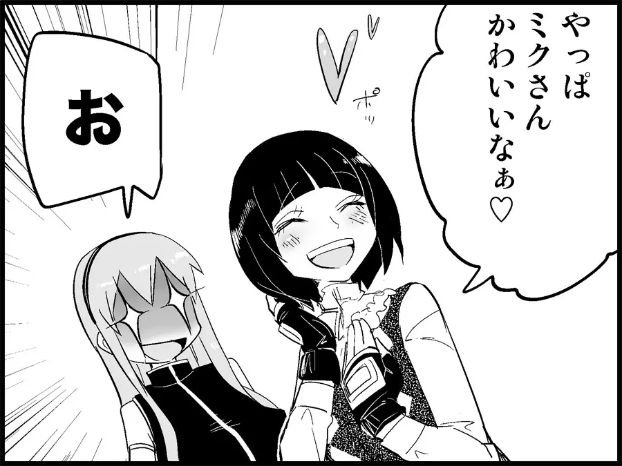 みっくみくな反応 71-115 - page72