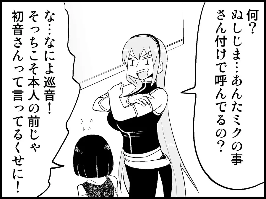 みっくみくな反応 71-115 - page73