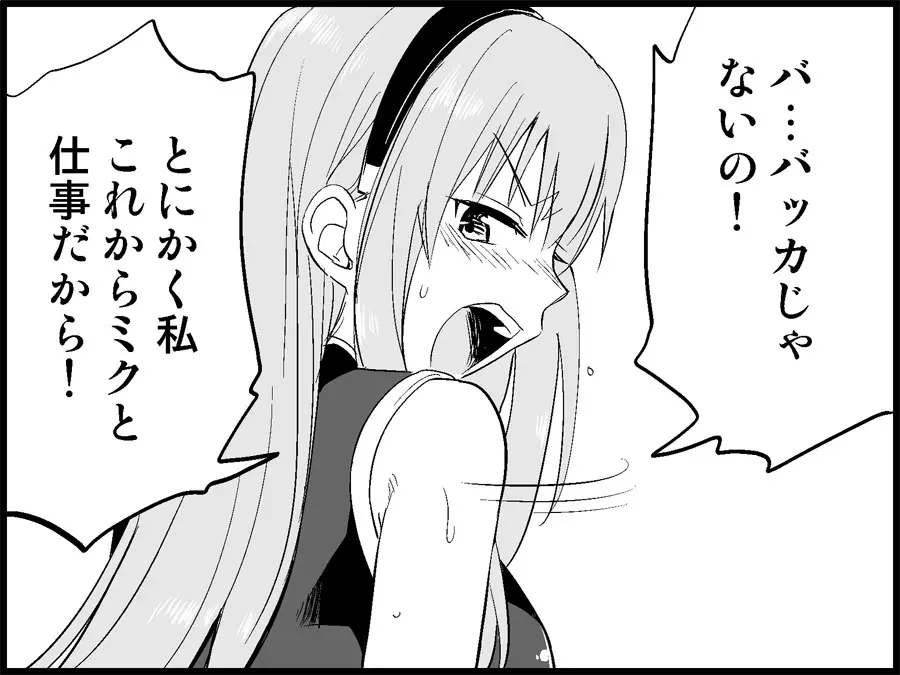 みっくみくな反応 71-115 - page86