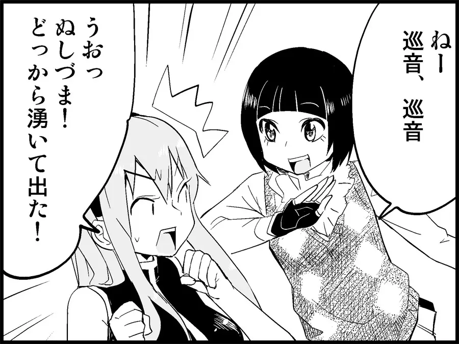 みっくみくな反応 71-115 - page92