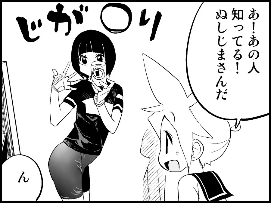 みっくみくな反応 71-115 - page99