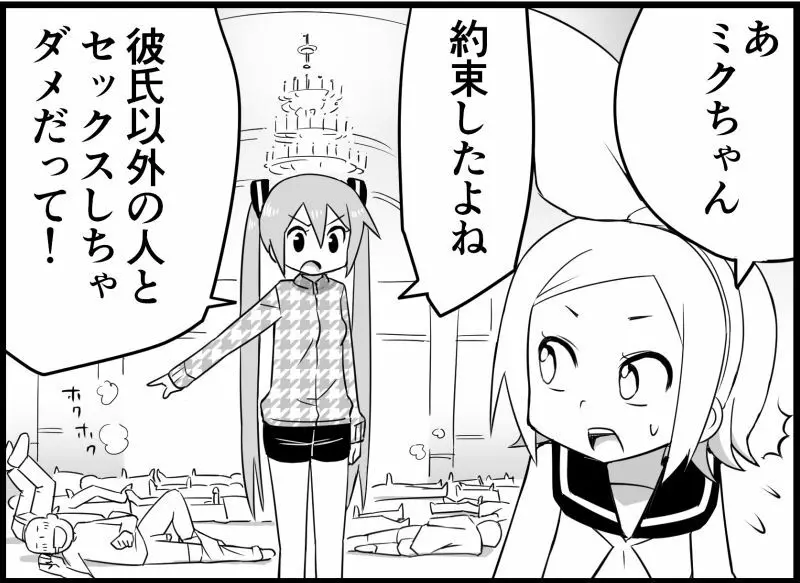みっくみくな反応 116-186 - page108