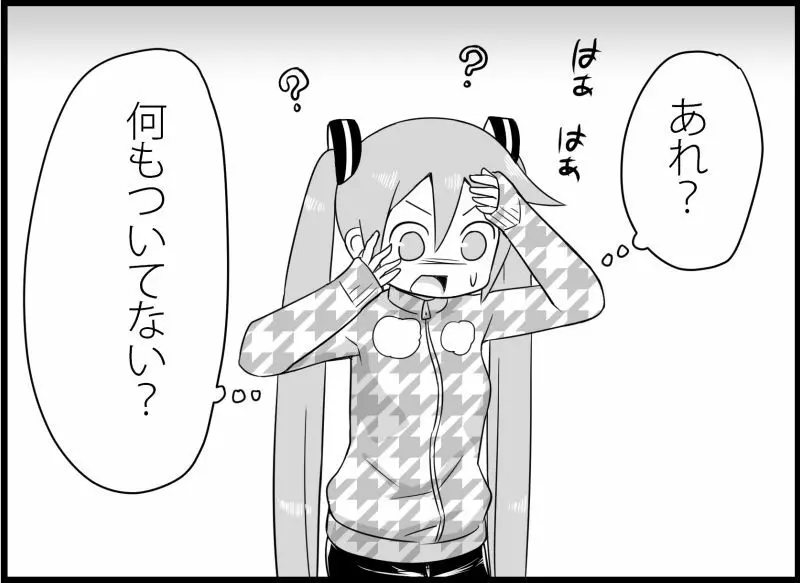 みっくみくな反応 116-186 - page118