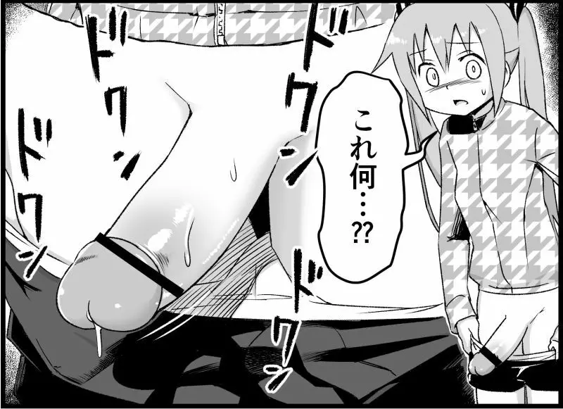 みっくみくな反応 116-186 - page126