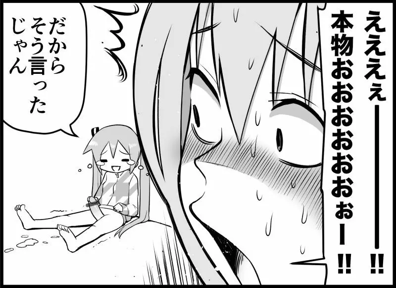 みっくみくな反応 116-186 - page130