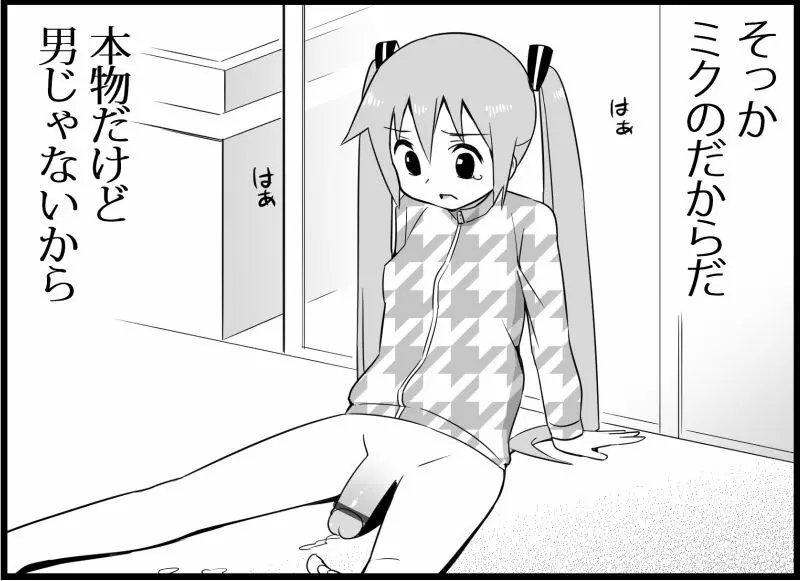 みっくみくな反応 116-186 - page132