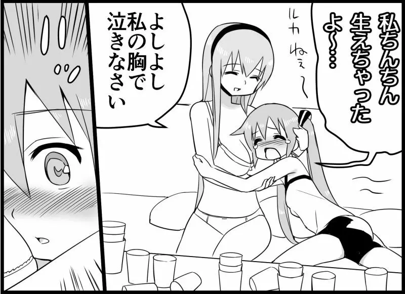 みっくみくな反応 116-186 - page140