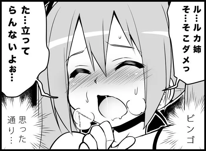 みっくみくな反応 116-186 - page169