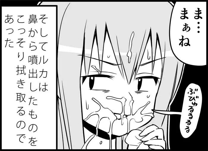 みっくみくな反応 116-186 - page174