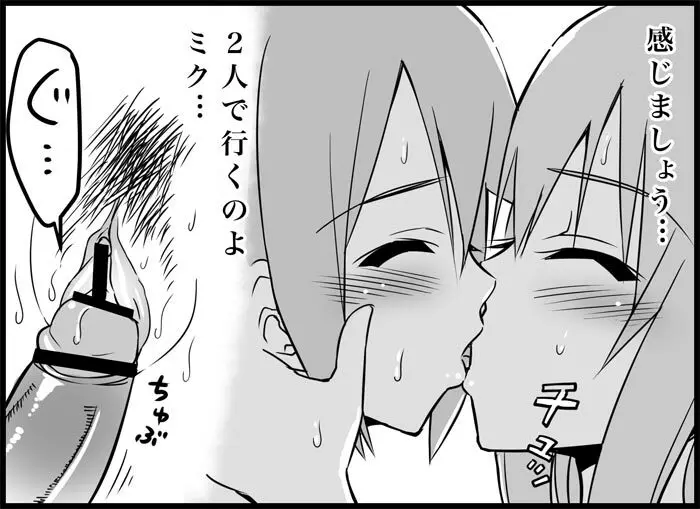 みっくみくな反応 116-186 - page196