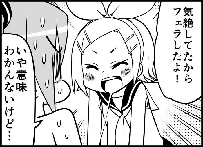 みっくみくな反応 116-186 - page210