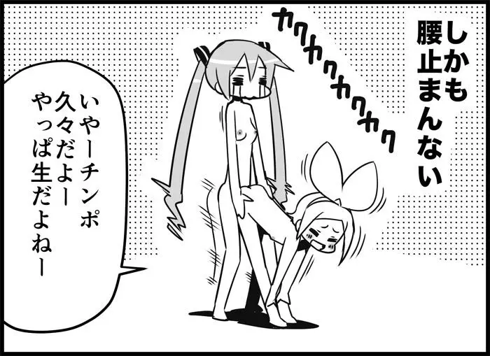 みっくみくな反応 116-186 - page218
