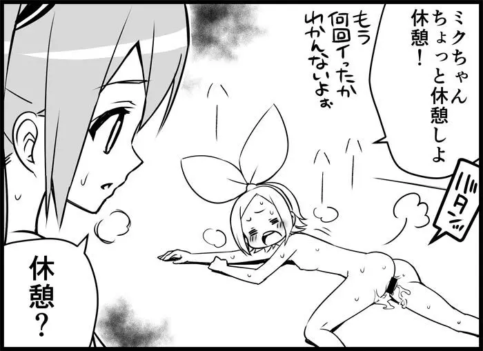 みっくみくな反応 116-186 - page221