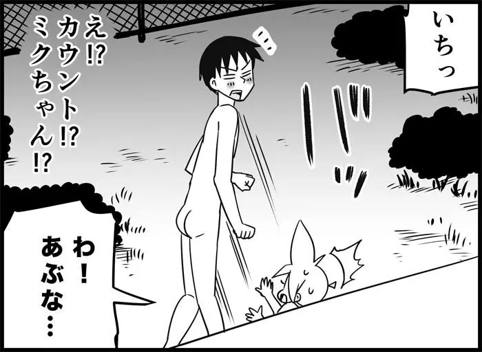 みっくみくな反応 116-186 - page230